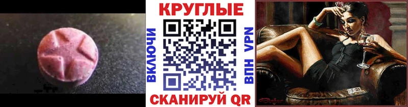 Экстази круглые  Купить  Сатка 